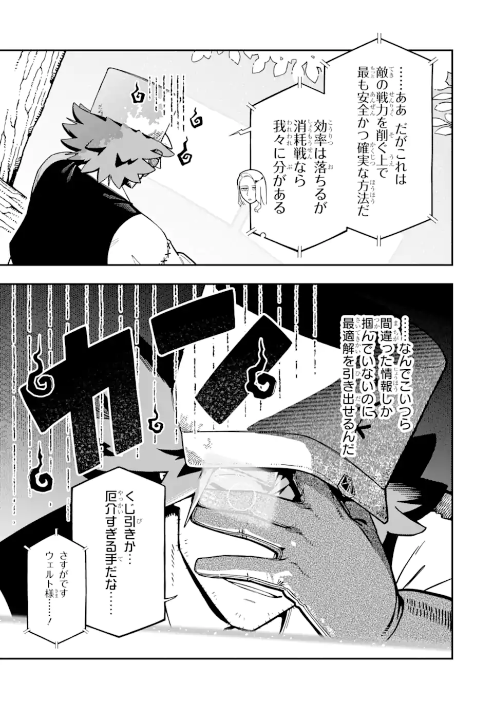 Ansatsu Skill de Isekai Saikyou: Renkinjutsu to Ansatsujutsu o Kiwameta Ore wa, Sekai o Kage kara Shihai suru Chap 26.3 - Next Chap 27.3
