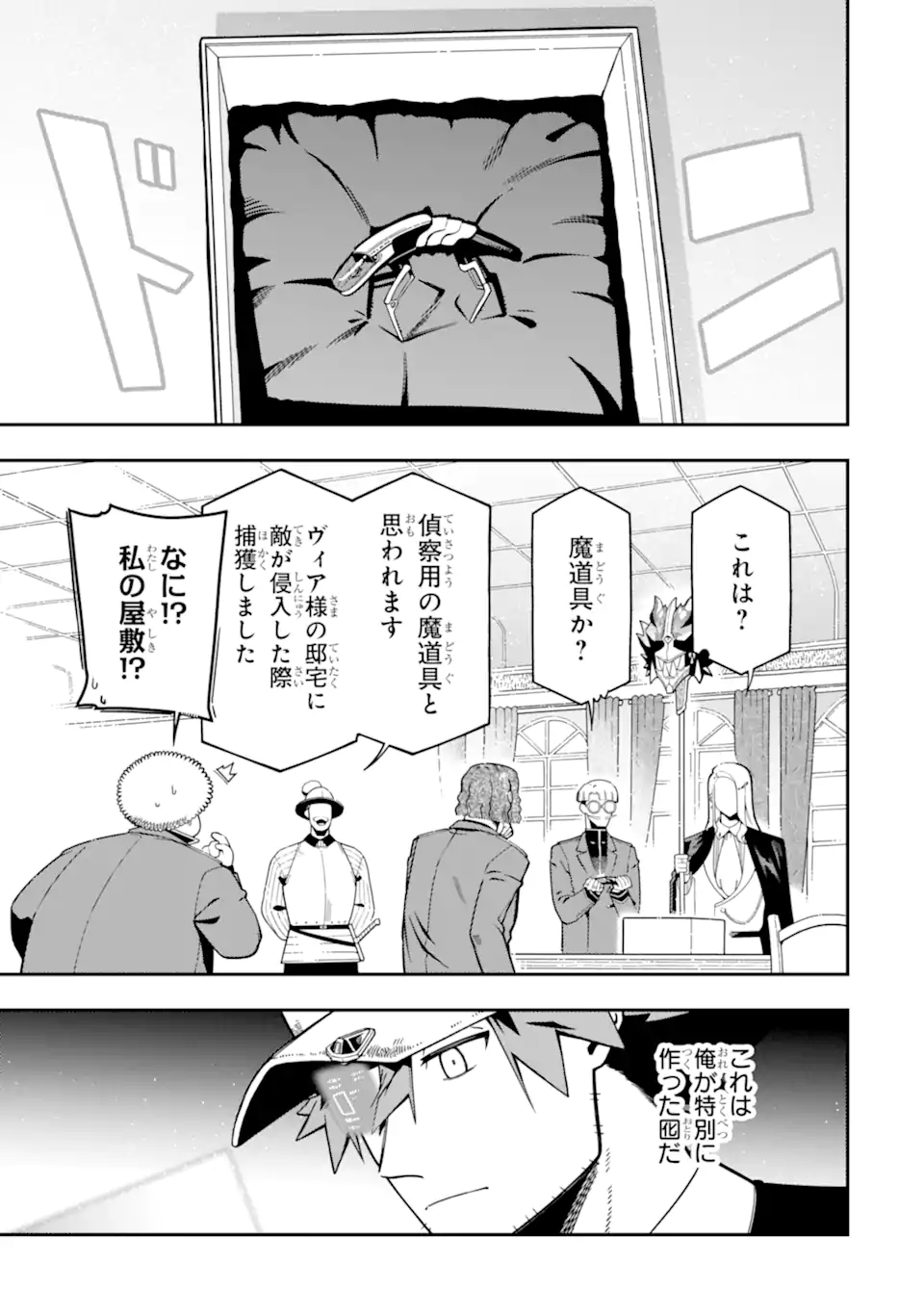 Ansatsu Skill de Isekai Saikyou: Renkinjutsu to Ansatsujutsu o Kiwameta Ore wa, Sekai o Kage kara Shihai suru Chap 26.3 - Next Chap 27.3