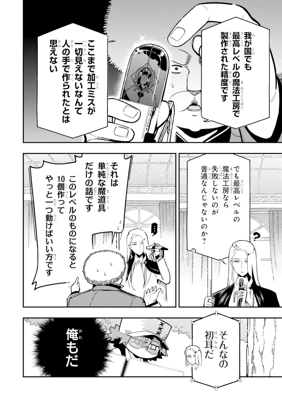 Ansatsu Skill de Isekai Saikyou: Renkinjutsu to Ansatsujutsu o Kiwameta Ore wa, Sekai o Kage kara Shihai suru Chap 26.4 - Next Chap 27.4