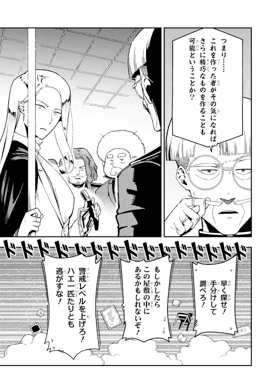 Ansatsu Skill de Isekai Saikyou: Renkinjutsu to Ansatsujutsu o Kiwameta Ore wa, Sekai o Kage kara Shihai suru Chap 26.4 - Next Chap 27.4