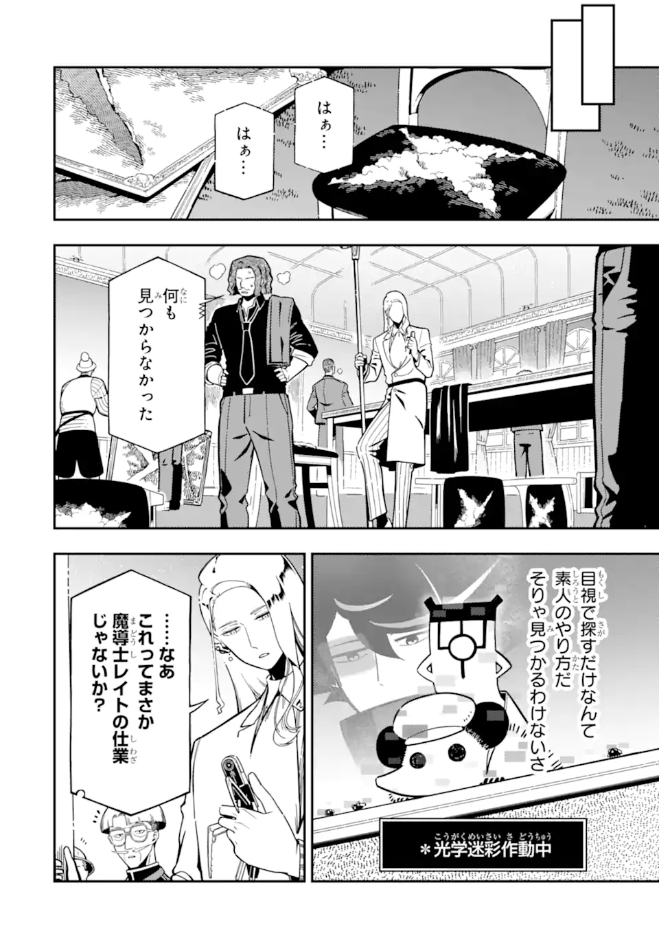 Ansatsu Skill de Isekai Saikyou: Renkinjutsu to Ansatsujutsu o Kiwameta Ore wa, Sekai o Kage kara Shihai suru Chap 26.4 - Next Chap 27.4