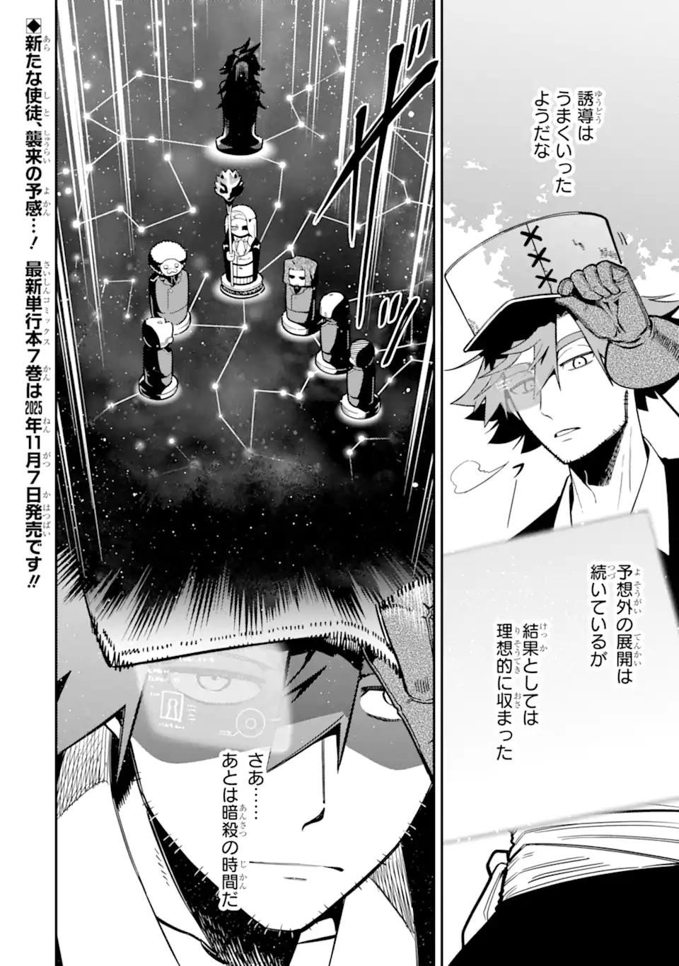 Ansatsu Skill de Isekai Saikyou: Renkinjutsu to Ansatsujutsu o Kiwameta Ore wa, Sekai o Kage kara Shihai suru Chap 26.4 - Next Chap 27.4