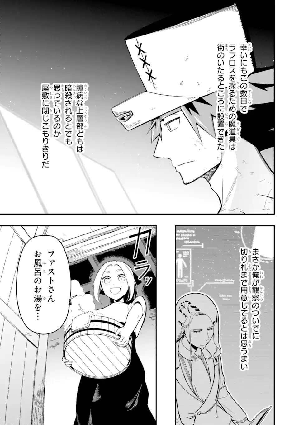 Ansatsu Skill de Isekai Saikyou: Renkinjutsu to Ansatsujutsu o Kiwameta Ore wa, Sekai o Kage kara Shihai suru - Chapter 27.1 - Page 3