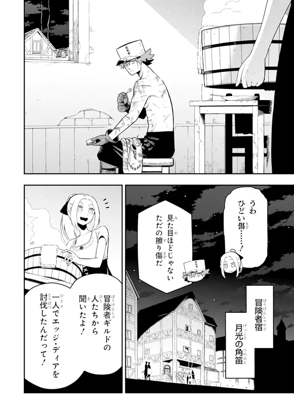 Ansatsu Skill de Isekai Saikyou: Renkinjutsu to Ansatsujutsu o Kiwameta Ore wa, Sekai o Kage kara Shihai suru - Chapter 27.1 - Page 4