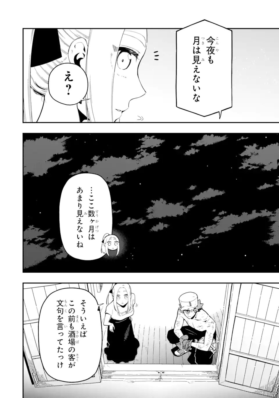 Ansatsu Skill de Isekai Saikyou: Renkinjutsu to Ansatsujutsu o Kiwameta Ore wa, Sekai o Kage kara Shihai suru - Chapter 27.1 - Page 8