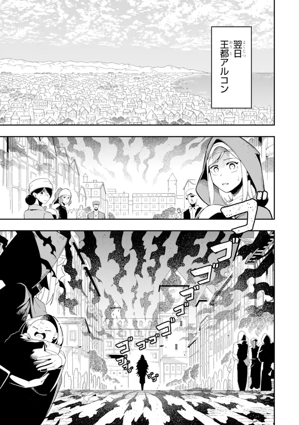 Ansatsu Skill de Isekai Saikyou: Renkinjutsu to Ansatsujutsu o Kiwameta Ore wa, Sekai o Kage kara Shihai suru - Chapter 27.2 - Page 1