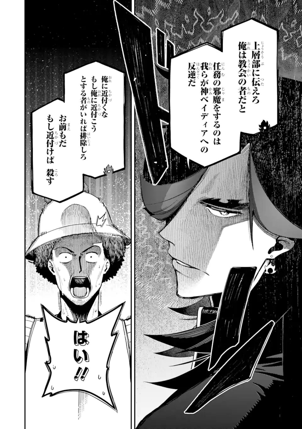 Ansatsu Skill de Isekai Saikyou: Renkinjutsu to Ansatsujutsu o Kiwameta Ore wa, Sekai o Kage kara Shihai suru - Chapter 27.2 - Page 10