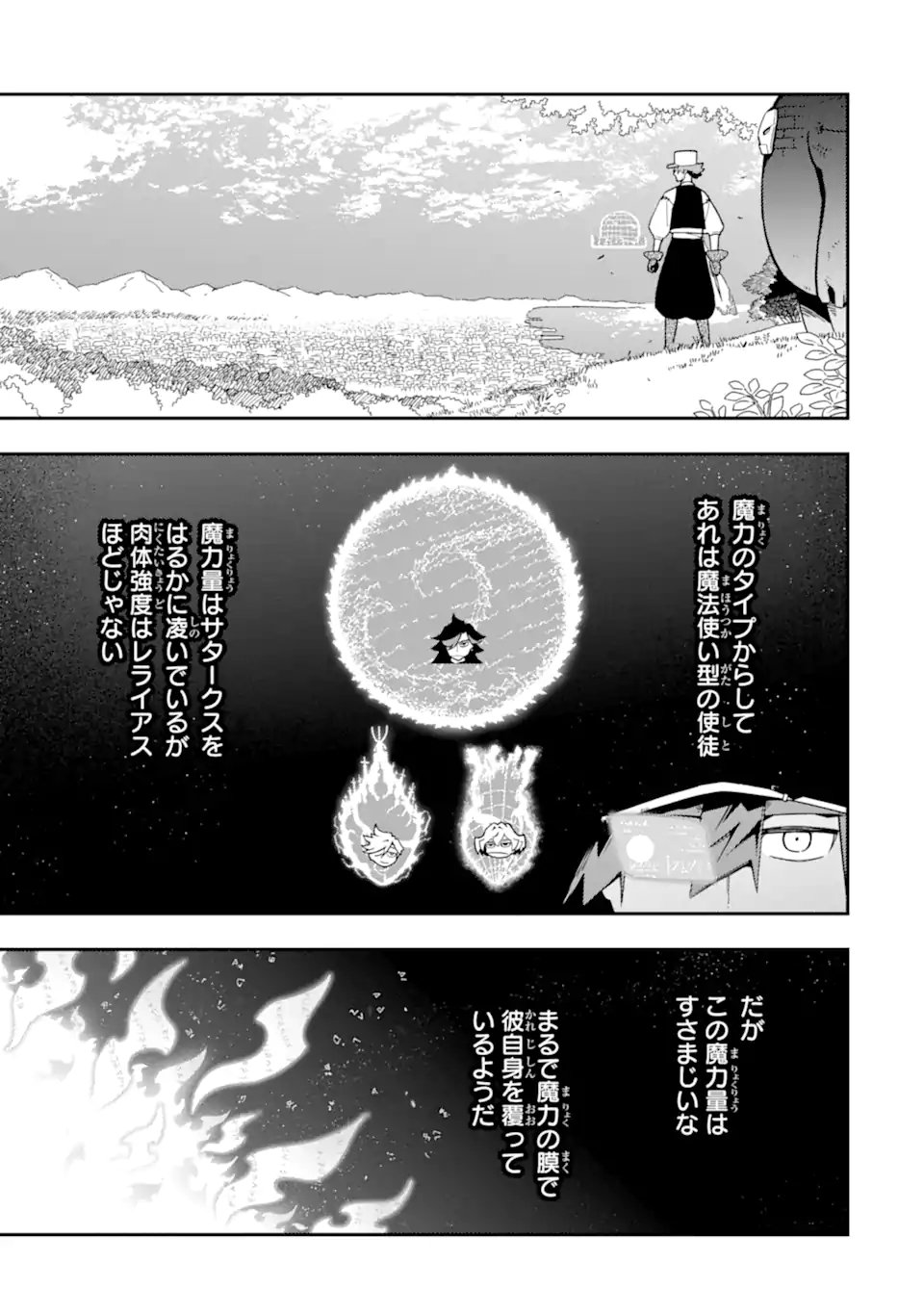 Ansatsu Skill de Isekai Saikyou: Renkinjutsu to Ansatsujutsu o Kiwameta Ore wa, Sekai o Kage kara Shihai suru - Chapter 27.2 - Page 5