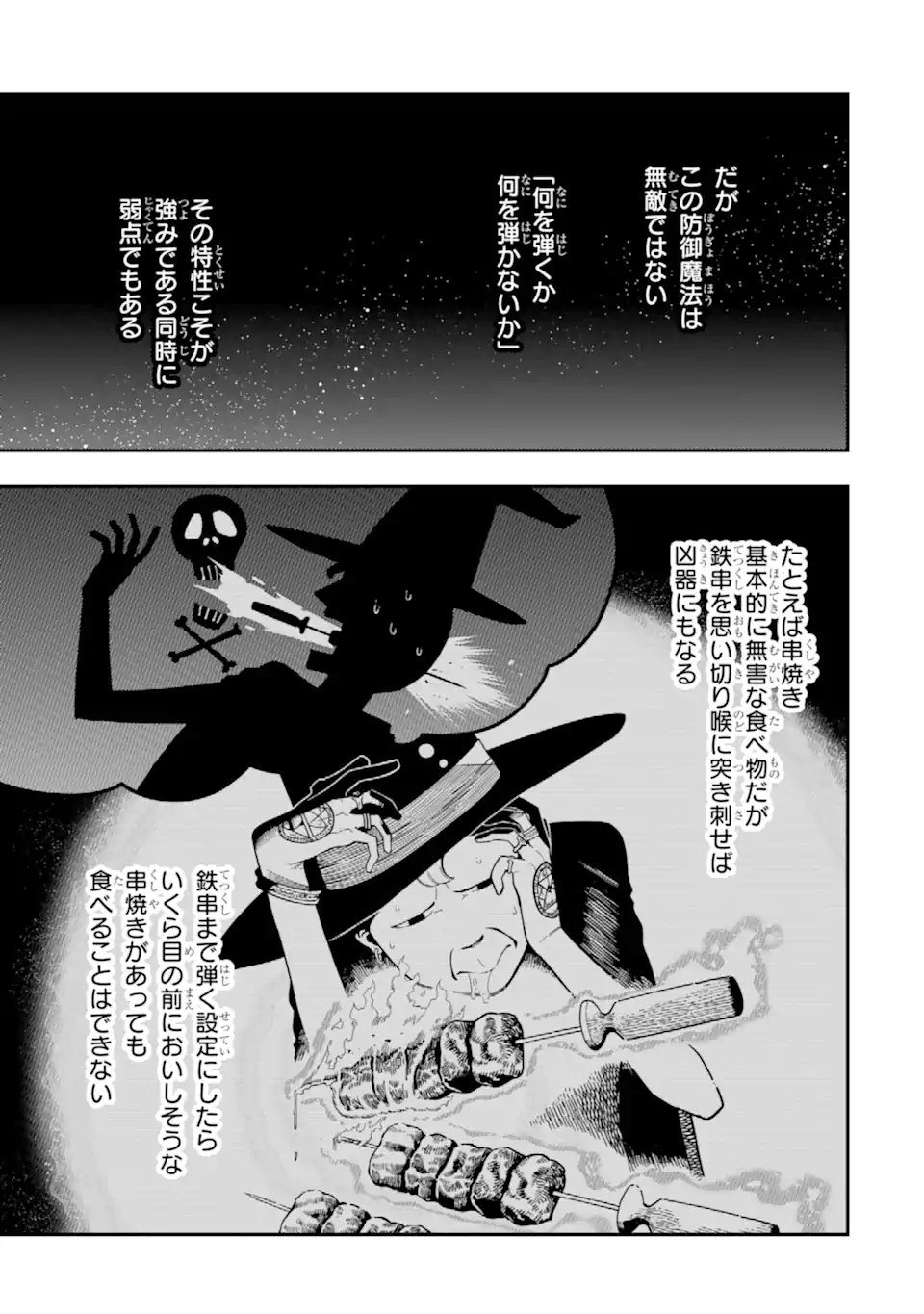 Ansatsu Skill de Isekai Saikyou: Renkinjutsu to Ansatsujutsu o Kiwameta Ore wa, Sekai o Kage kara Shihai suru Chap 27.3 - Next Chap 28.3
