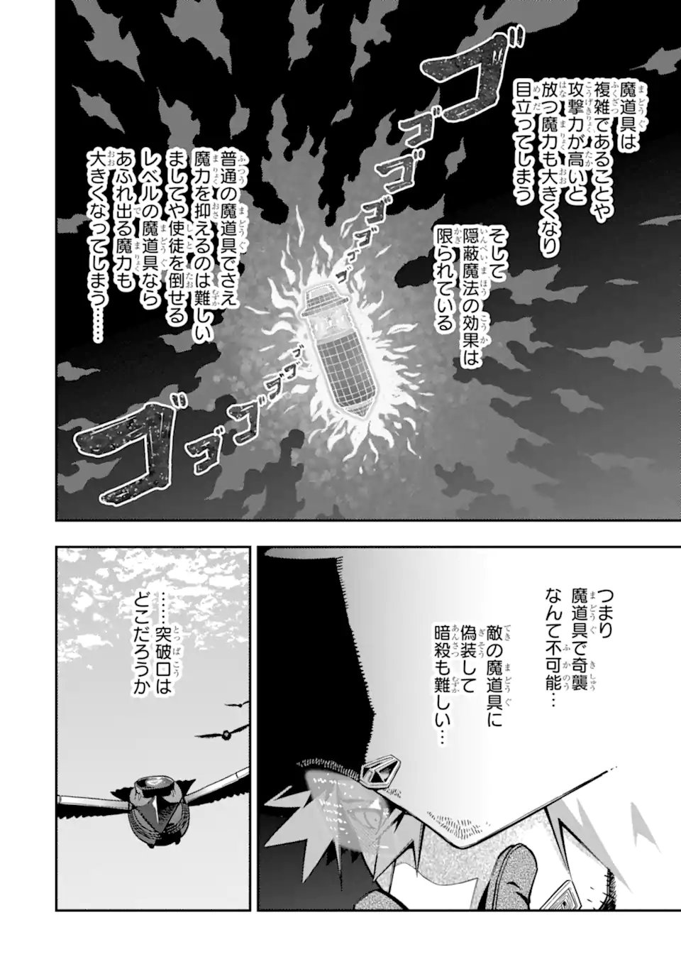 Ansatsu Skill de Isekai Saikyou: Renkinjutsu to Ansatsujutsu o Kiwameta Ore wa, Sekai o Kage kara Shihai suru Chap 27.3 - Next Chap 28.3