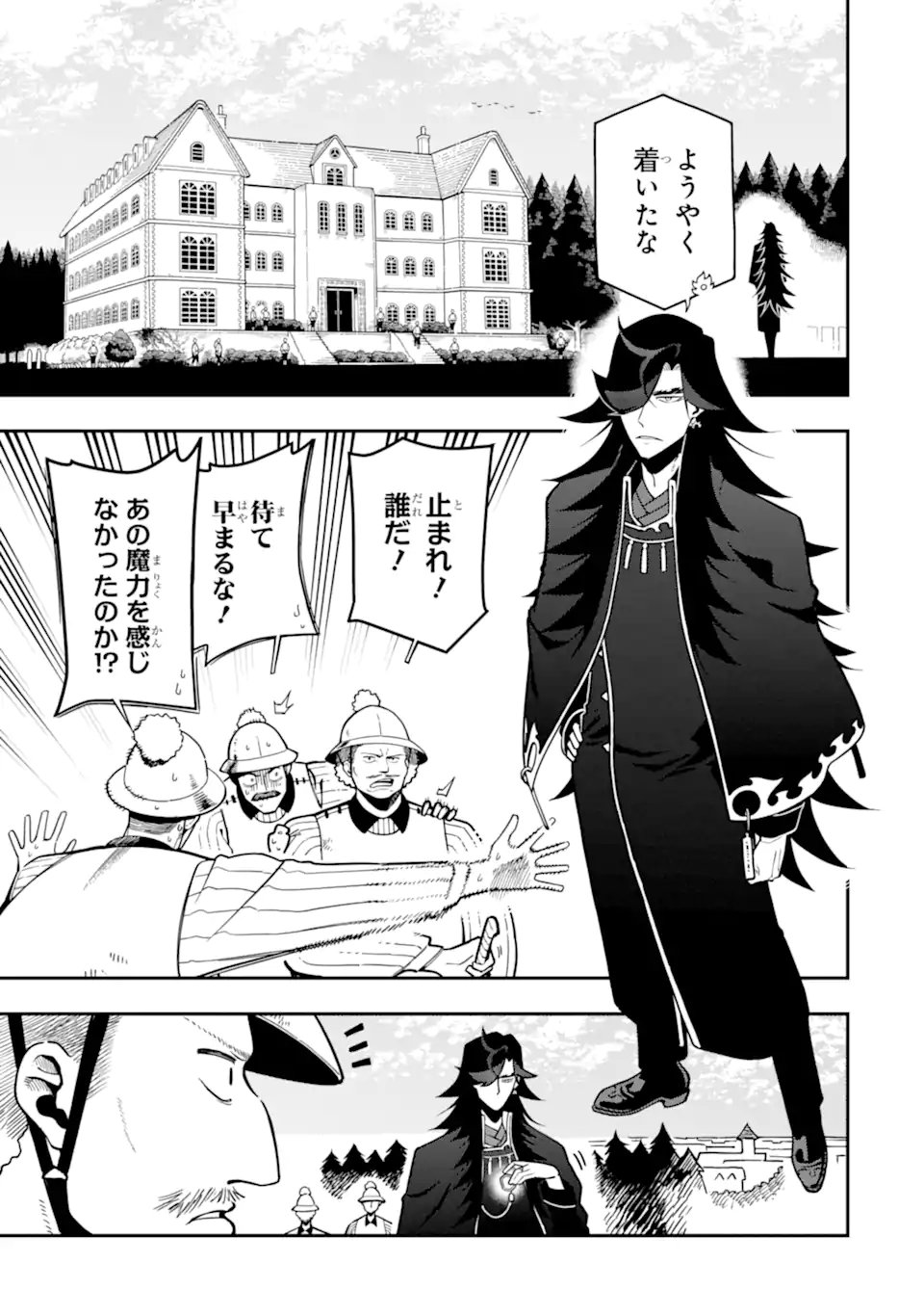 Ansatsu Skill de Isekai Saikyou: Renkinjutsu to Ansatsujutsu o Kiwameta Ore wa, Sekai o Kage kara Shihai suru Chap 27.3 - Next Chap 28.3