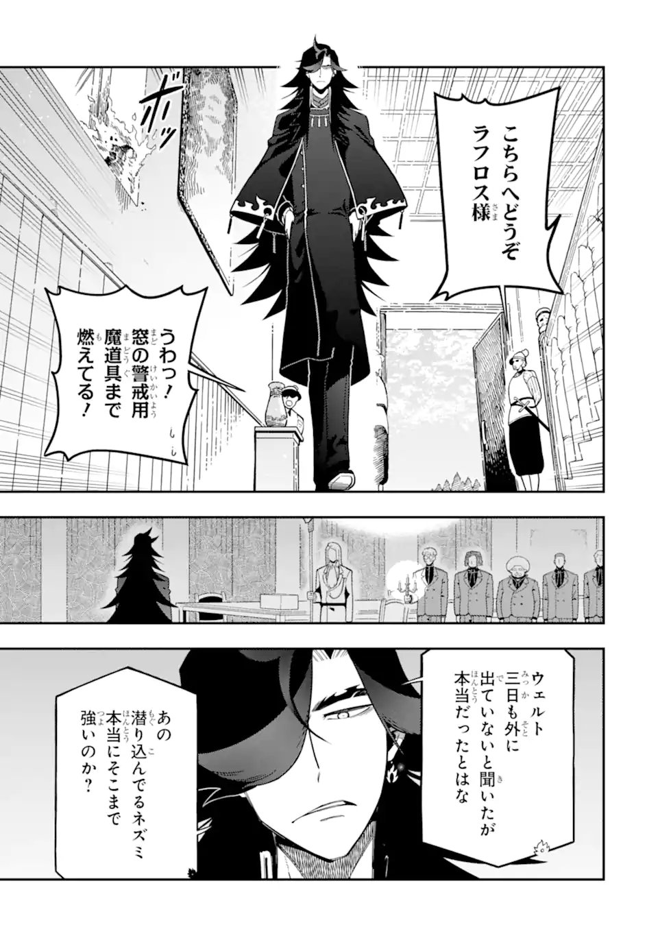 Ansatsu Skill de Isekai Saikyou: Renkinjutsu to Ansatsujutsu o Kiwameta Ore wa, Sekai o Kage kara Shihai suru Chap 27.4 - Next Chap 28.4