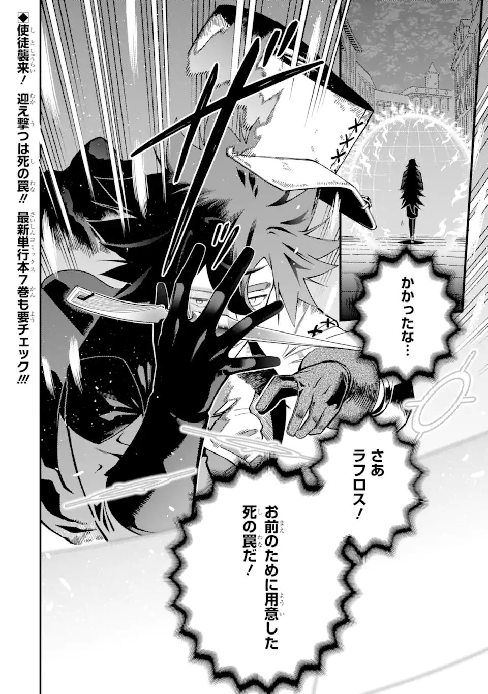 Ansatsu Skill de Isekai Saikyou: Renkinjutsu to Ansatsujutsu o Kiwameta Ore wa, Sekai o Kage kara Shihai suru Chap 27.4 - Next Chap 28.4