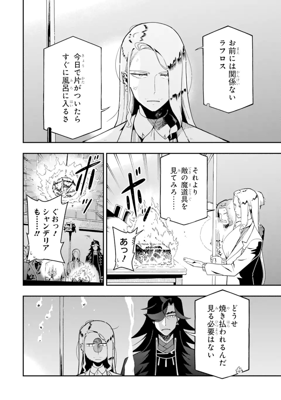 Ansatsu Skill de Isekai Saikyou: Renkinjutsu to Ansatsujutsu o Kiwameta Ore wa, Sekai o Kage kara Shihai suru Chap 27.4 - Next Chap 28.4