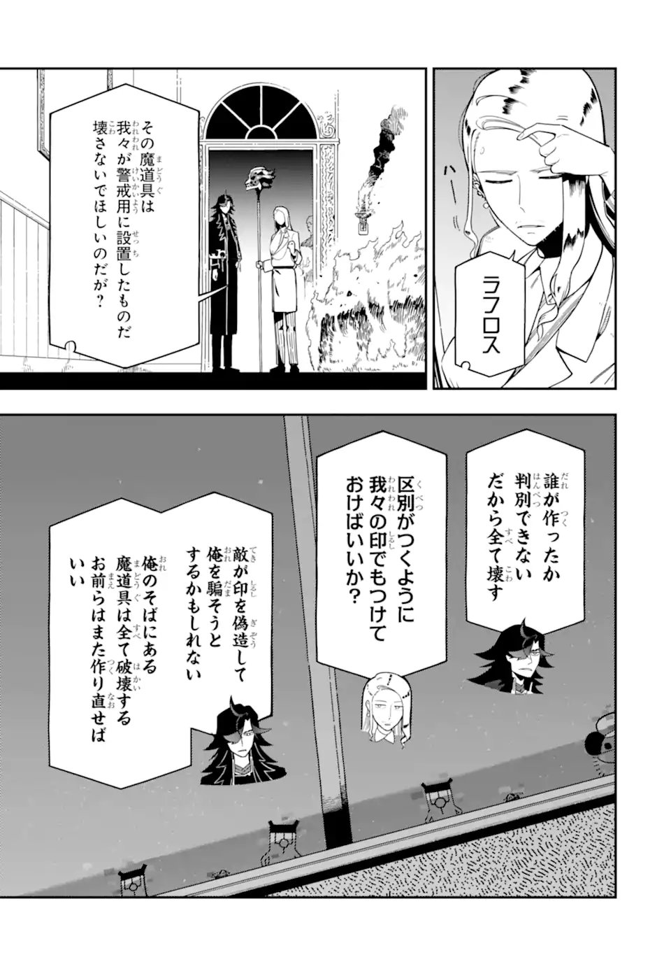 Ansatsu Skill de Isekai Saikyou: Renkinjutsu to Ansatsujutsu o Kiwameta Ore wa, Sekai o Kage kara Shihai suru Chap 27.4 - Next Chap 28.4