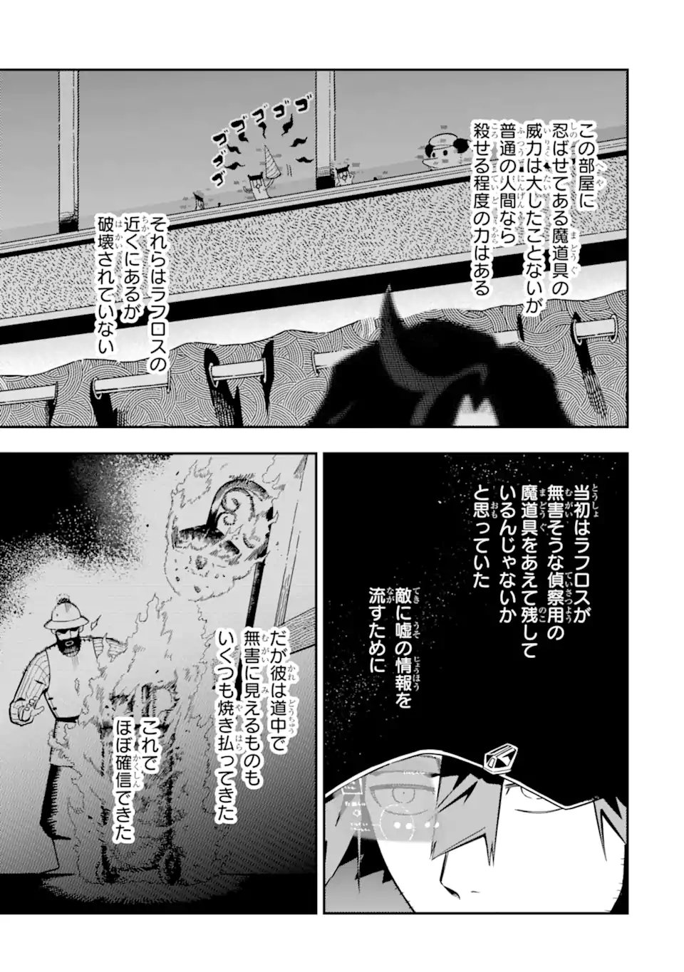 Ansatsu Skill de Isekai Saikyou: Renkinjutsu to Ansatsujutsu o Kiwameta Ore wa, Sekai o Kage kara Shihai suru Chap 27.4 - Next Chap 28.4