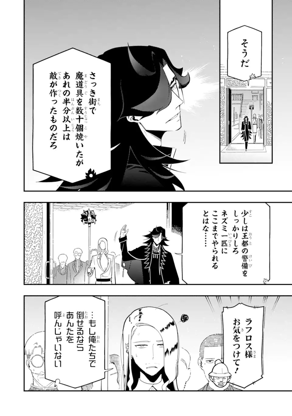 Ansatsu Skill de Isekai Saikyou: Renkinjutsu to Ansatsujutsu o Kiwameta Ore wa, Sekai o Kage kara Shihai suru Chap 27.4 - Next Chap 28.4