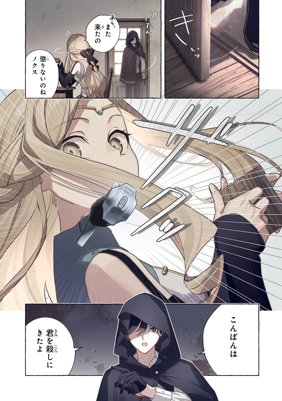 Ansatsusha wa Fushi no Majo wo Koroshitai - Chapter 1 - Page 1