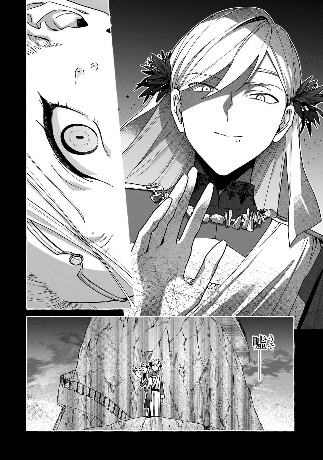 Ansatsusha wa Fushi no Majo wo Koroshitai - Chapter 1 - Page 12