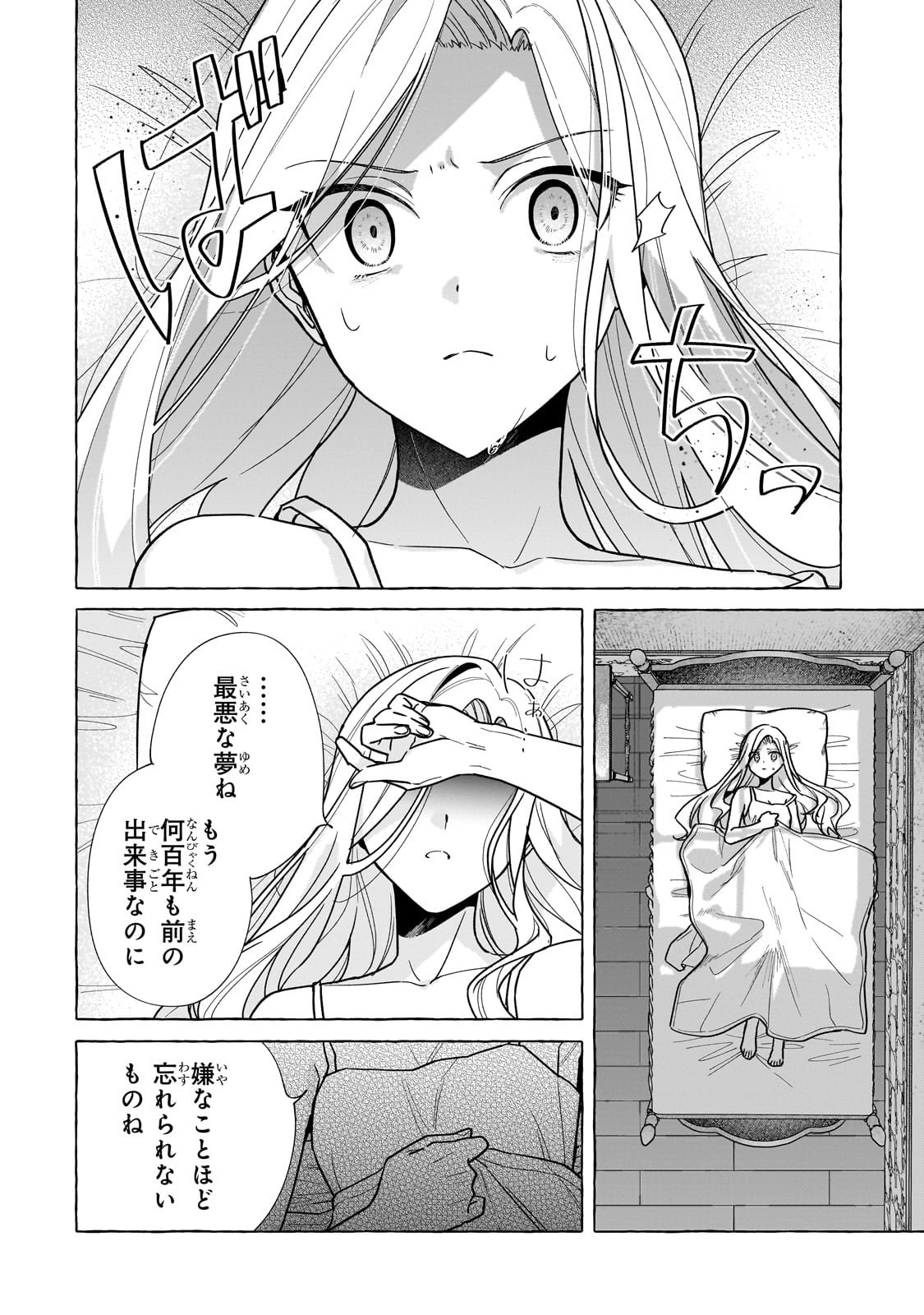 Ansatsusha wa Fushi no Majo wo Koroshitai - Chapter 1 - Page 14