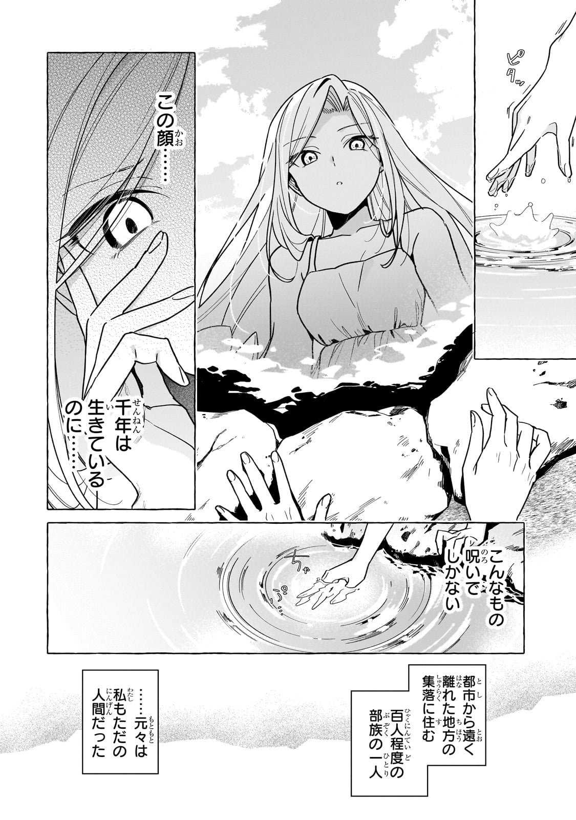Ansatsusha wa Fushi no Majo wo Koroshitai - Chapter 1 - Page 16
