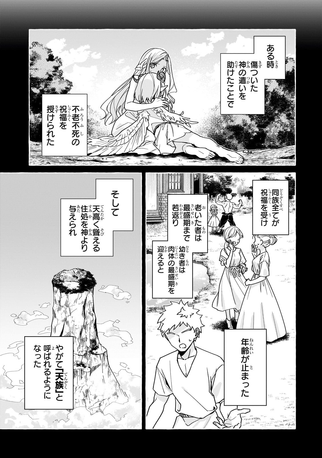 Ansatsusha wa Fushi no Majo wo Koroshitai - Chapter 1 - Page 17