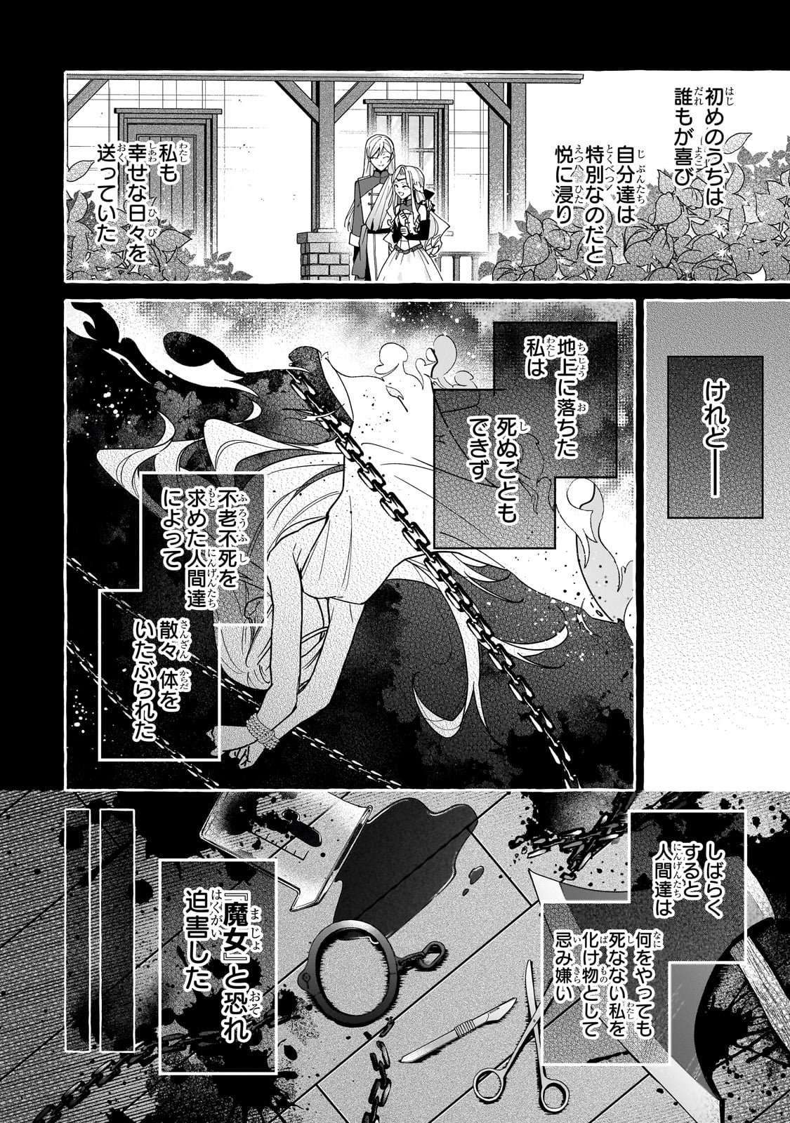Ansatsusha wa Fushi no Majo wo Koroshitai - Chapter 1 - Page 18