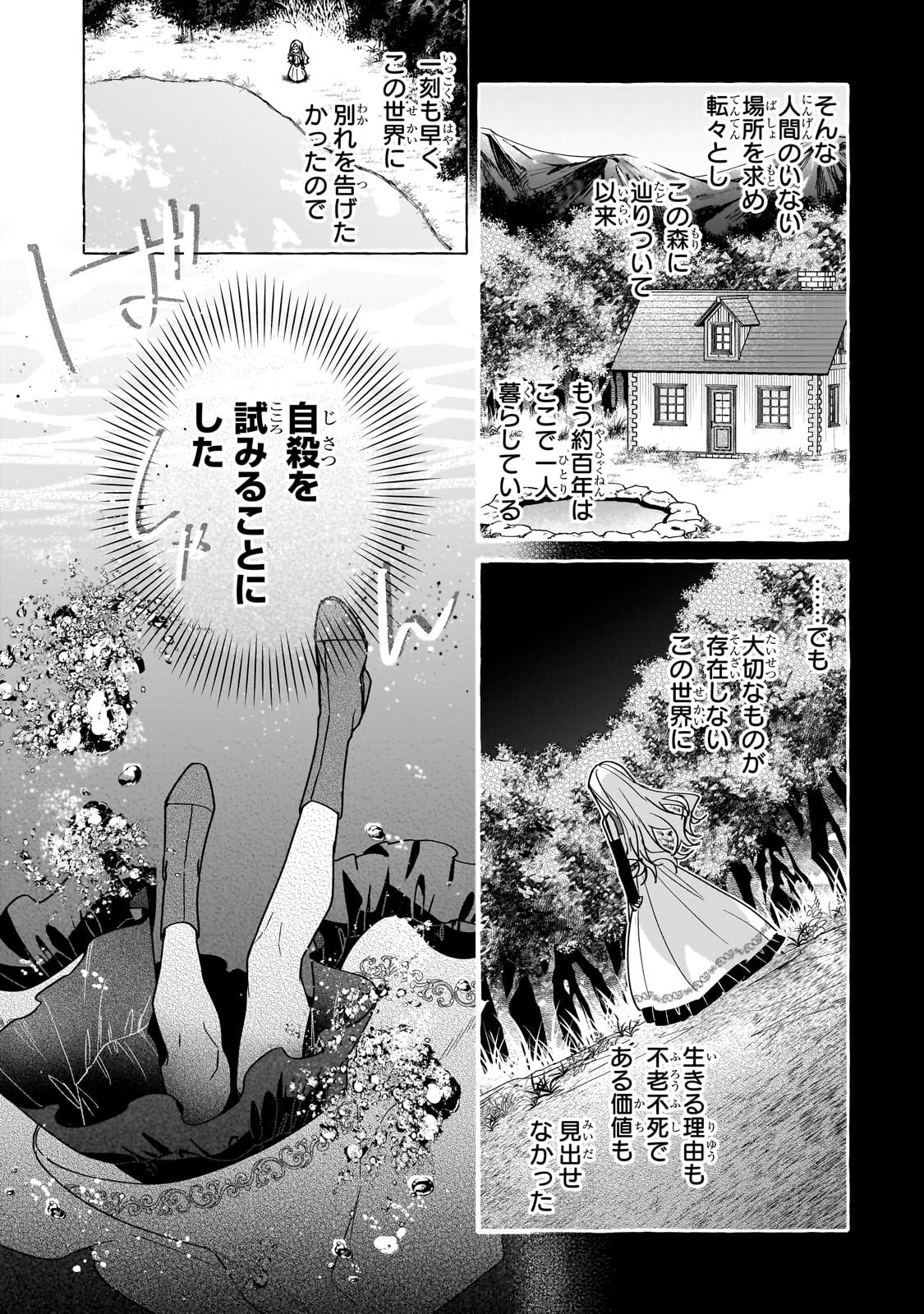 Ansatsusha wa Fushi no Majo wo Koroshitai - Chapter 1 - Page 19