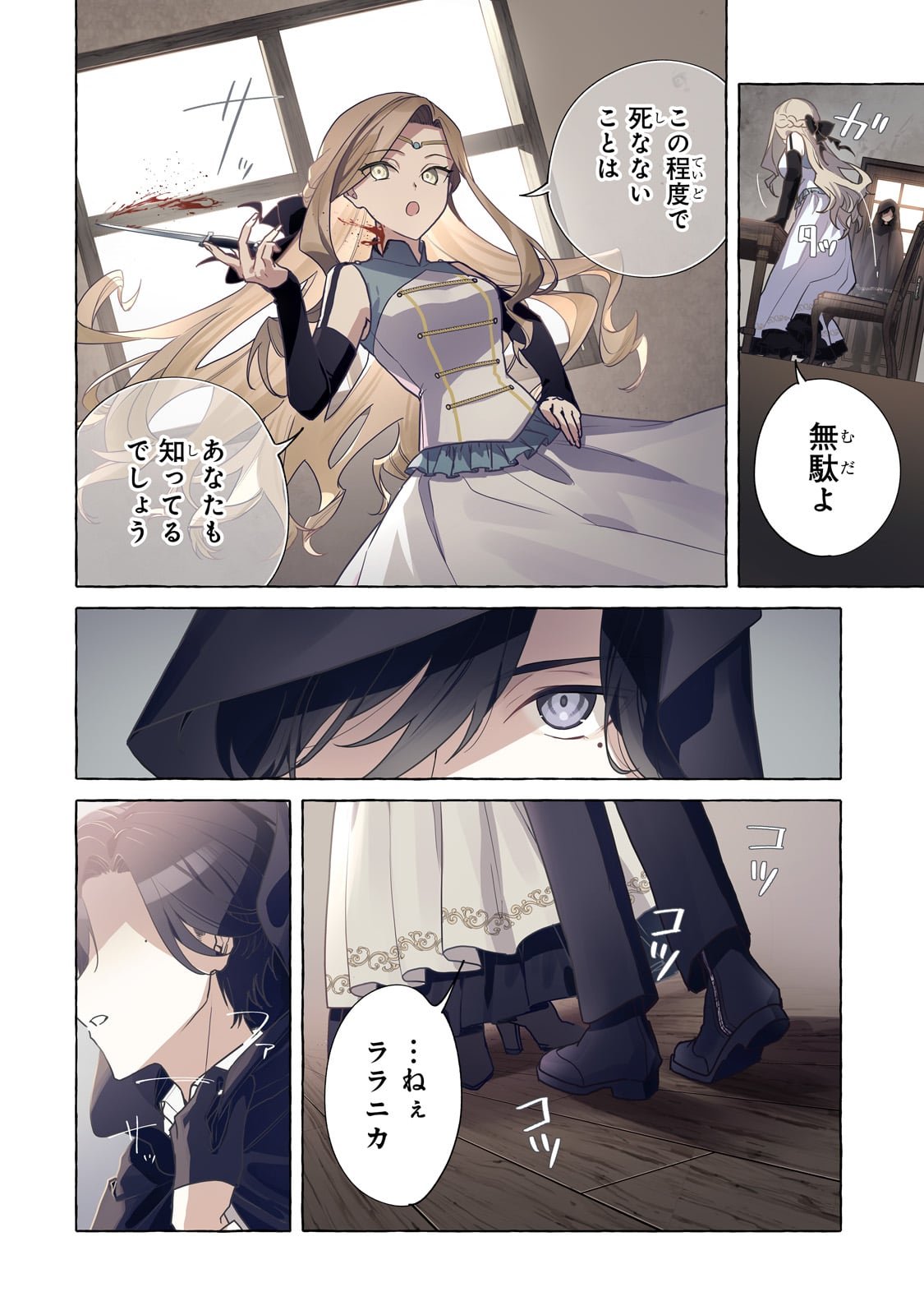 Ansatsusha wa Fushi no Majo wo Koroshitai - Chapter 1 - Page 2