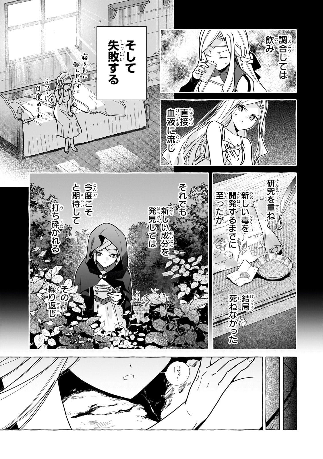 Ansatsusha wa Fushi no Majo wo Koroshitai - Chapter 1 - Page 21