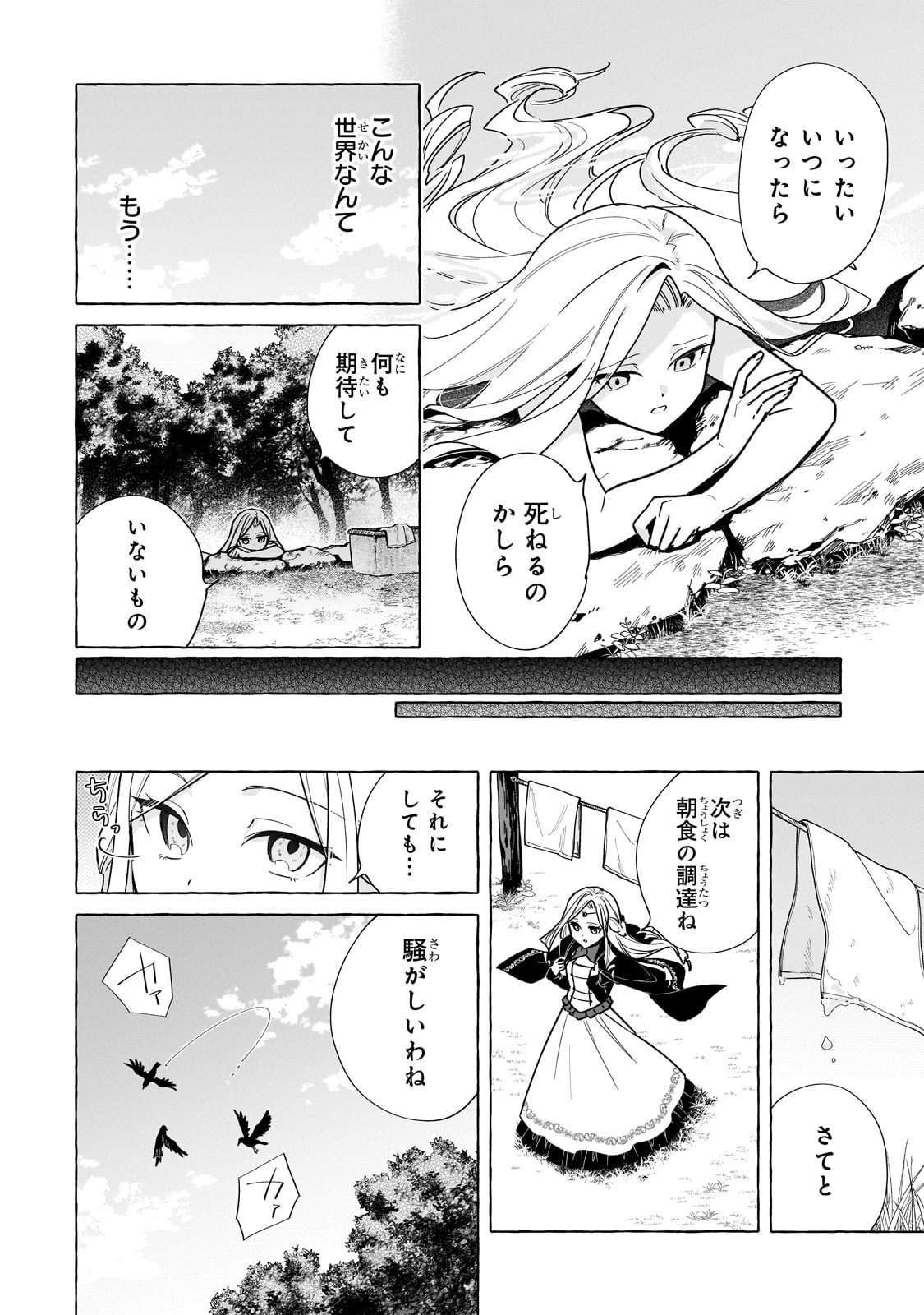 Ansatsusha wa Fushi no Majo wo Koroshitai - Chapter 1 - Page 22