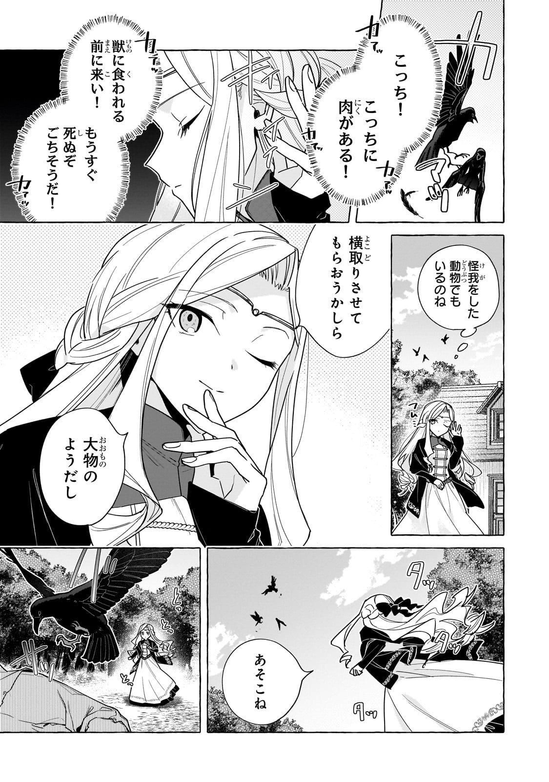 Ansatsusha wa Fushi no Majo wo Koroshitai - Chapter 1 - Page 23