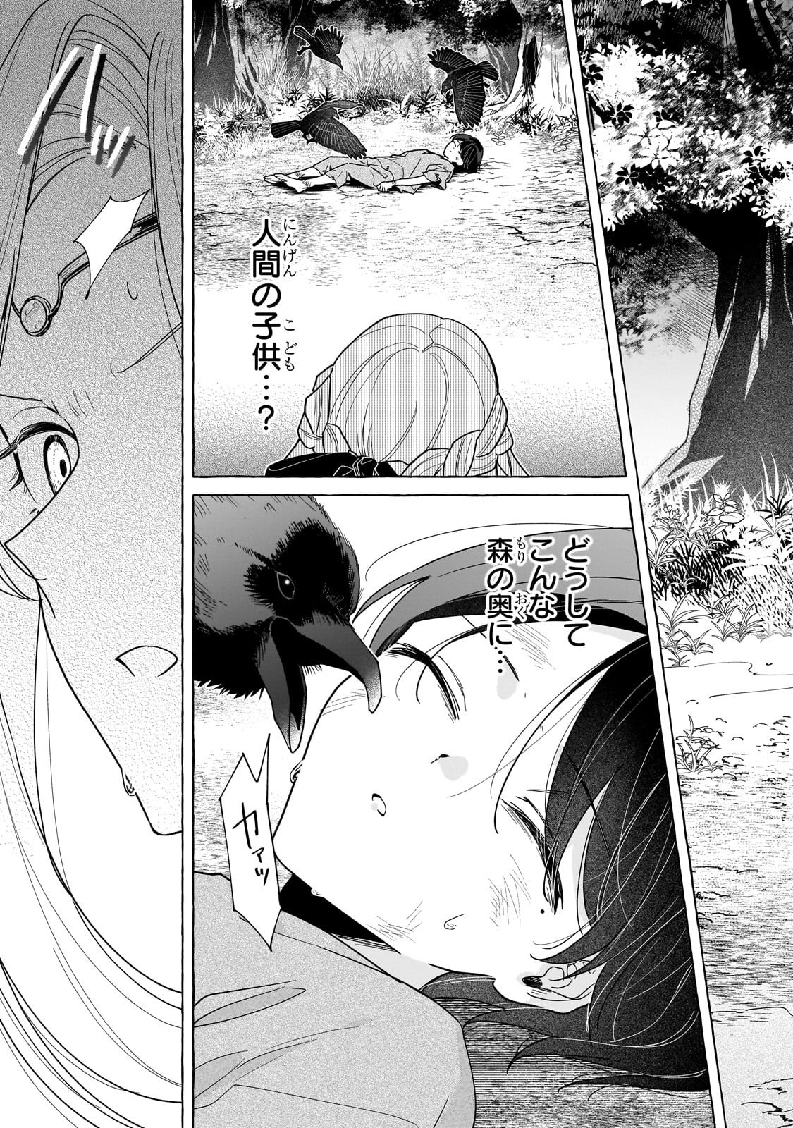 Ansatsusha wa Fushi no Majo wo Koroshitai - Chapter 1 - Page 25