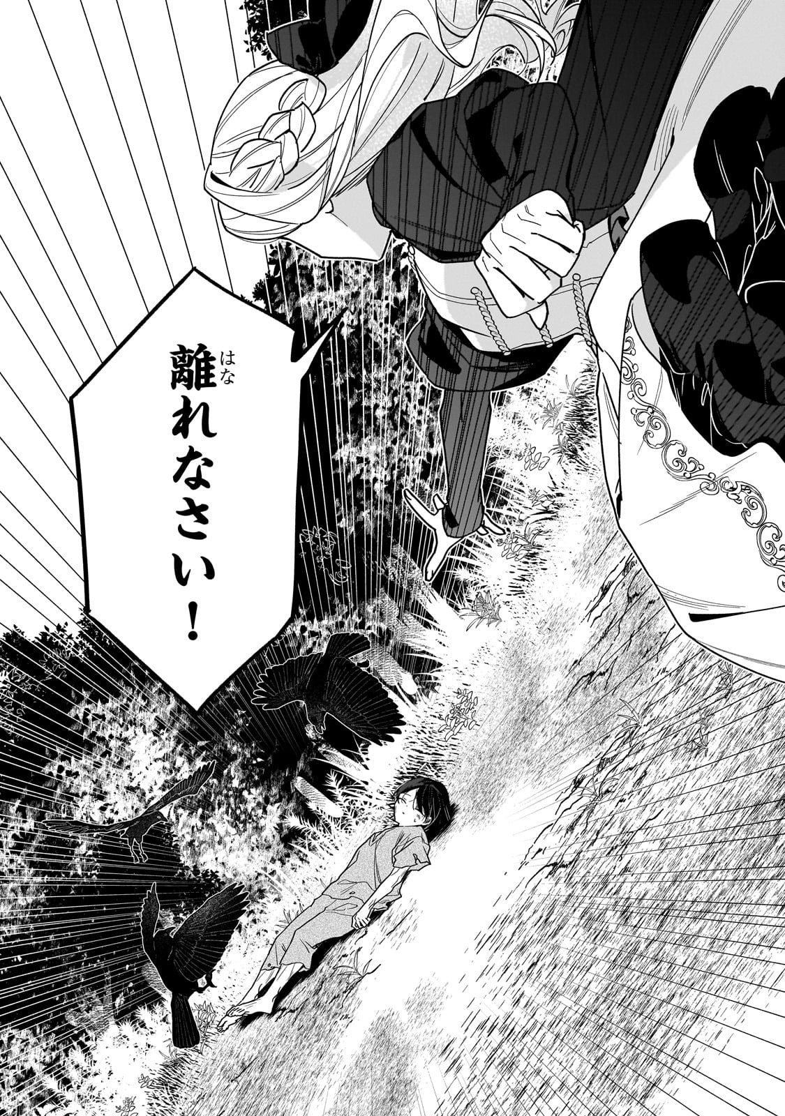 Ansatsusha wa Fushi no Majo wo Koroshitai - Chapter 1 - Page 26