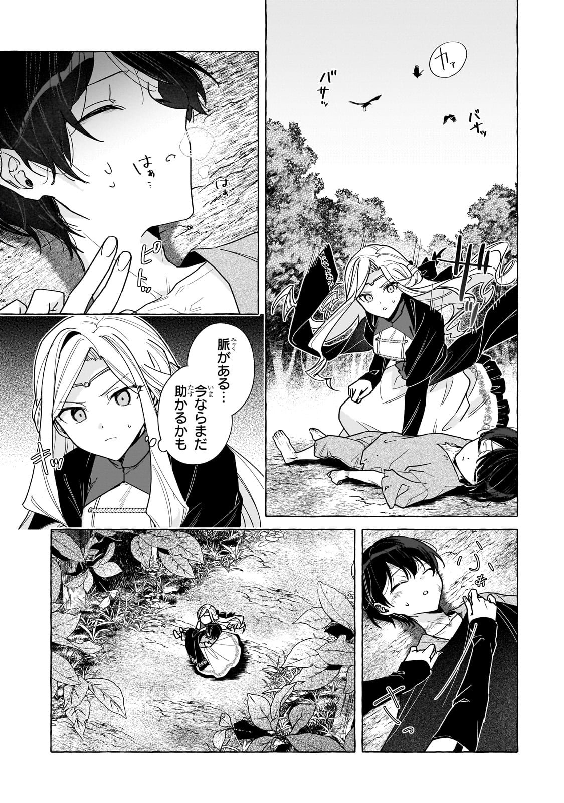 Ansatsusha wa Fushi no Majo wo Koroshitai - Chapter 1 - Page 27