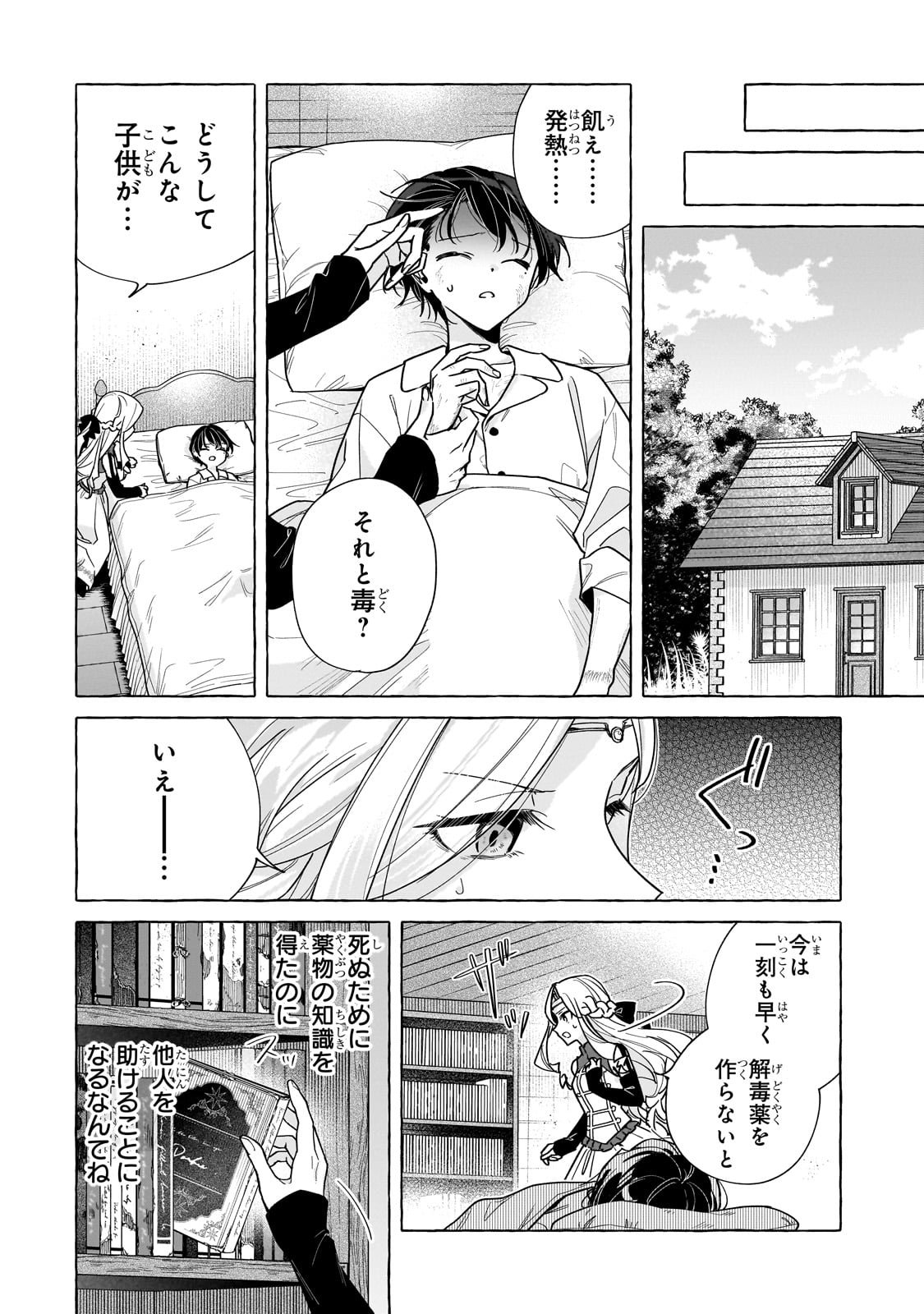Ansatsusha wa Fushi no Majo wo Koroshitai - Chapter 1 - Page 28