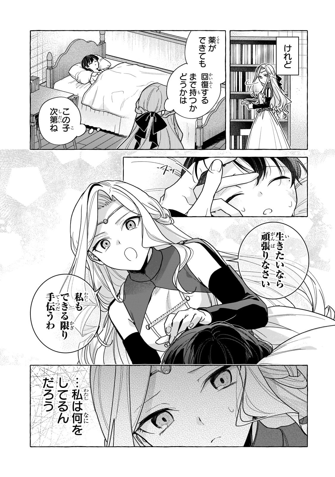 Ansatsusha wa Fushi no Majo wo Koroshitai - Chapter 1 - Page 29