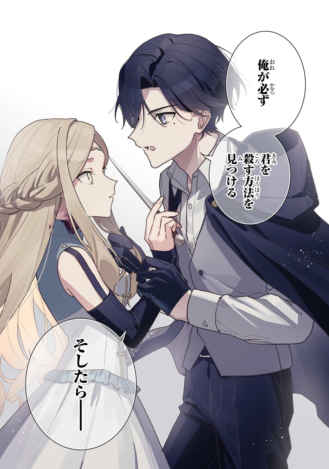 Ansatsusha wa Fushi no Majo wo Koroshitai - Chapter 1 - Page 3