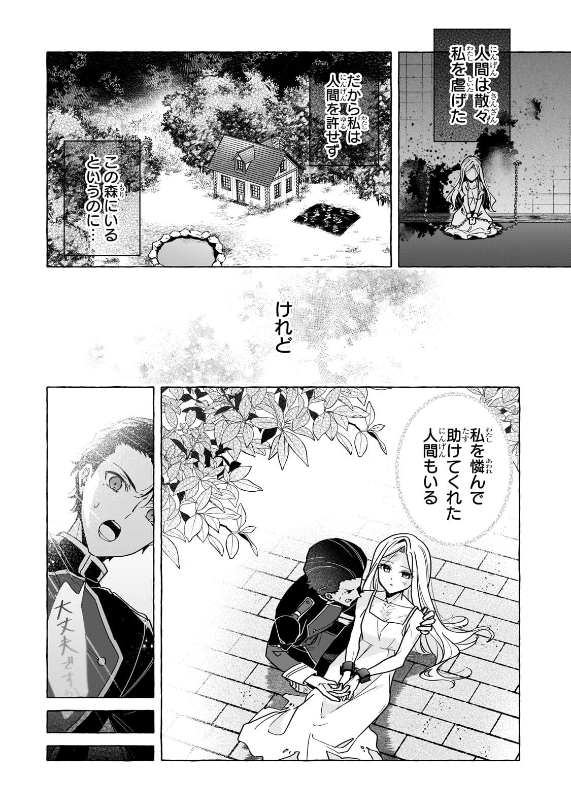 Ansatsusha wa Fushi no Majo wo Koroshitai - Chapter 1 - Page 30