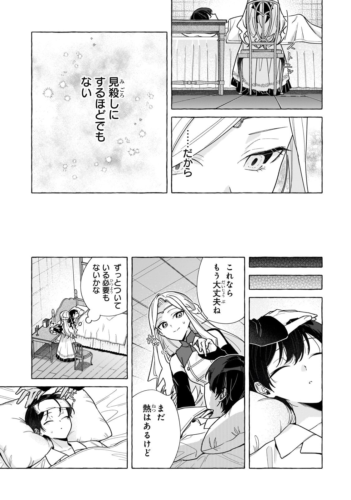 Ansatsusha wa Fushi no Majo wo Koroshitai - Chapter 1 - Page 31