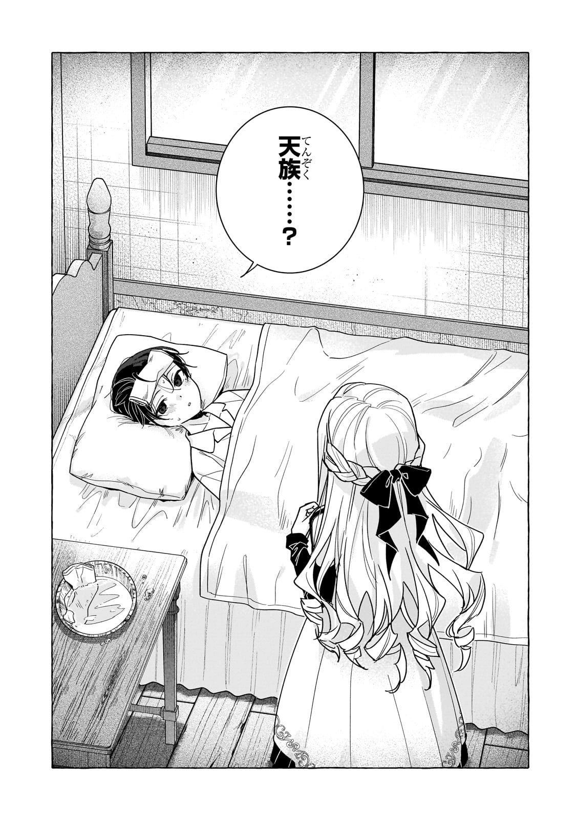 Ansatsusha wa Fushi no Majo wo Koroshitai - Chapter 1 - Page 33