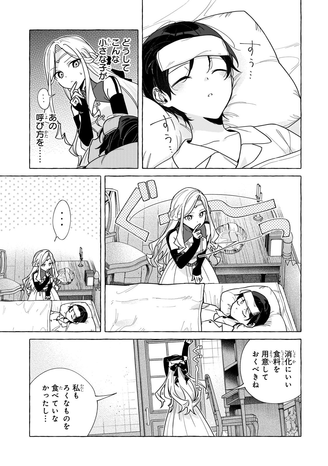 Ansatsusha wa Fushi no Majo wo Koroshitai - Chapter 1 - Page 35