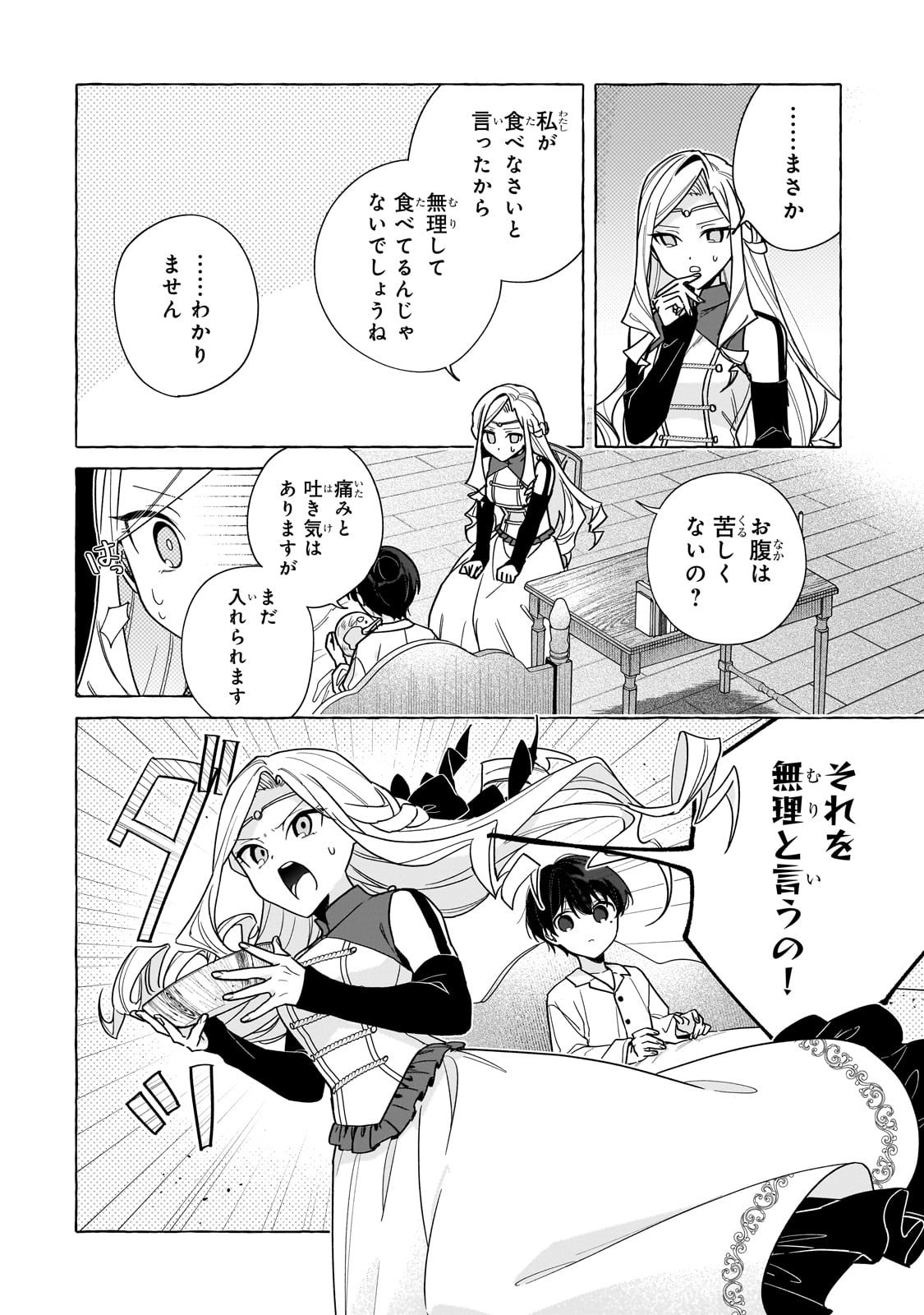 Ansatsusha wa Fushi no Majo wo Koroshitai - Chapter 1 - Page 38