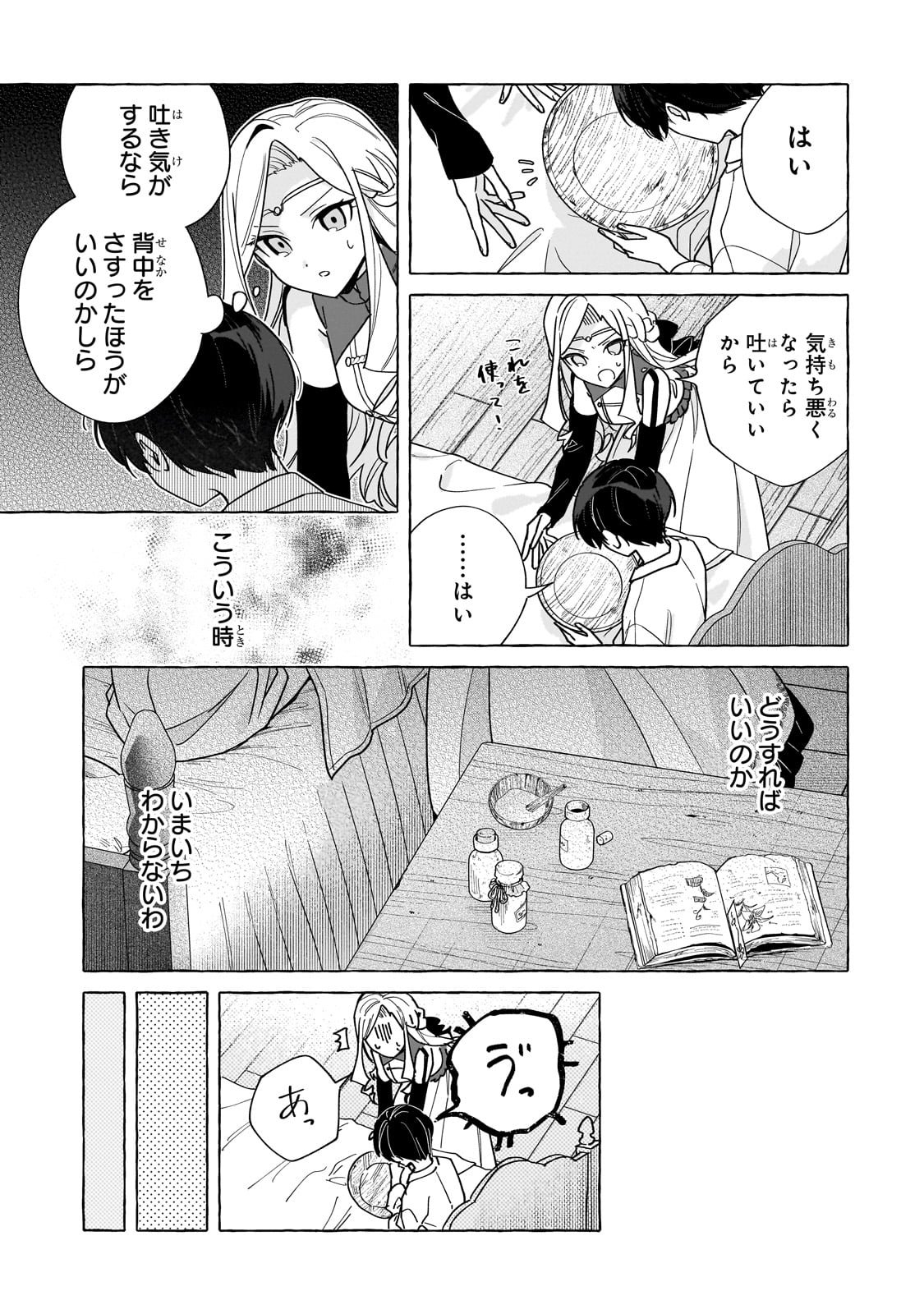 Ansatsusha wa Fushi no Majo wo Koroshitai - Chapter 1 - Page 39