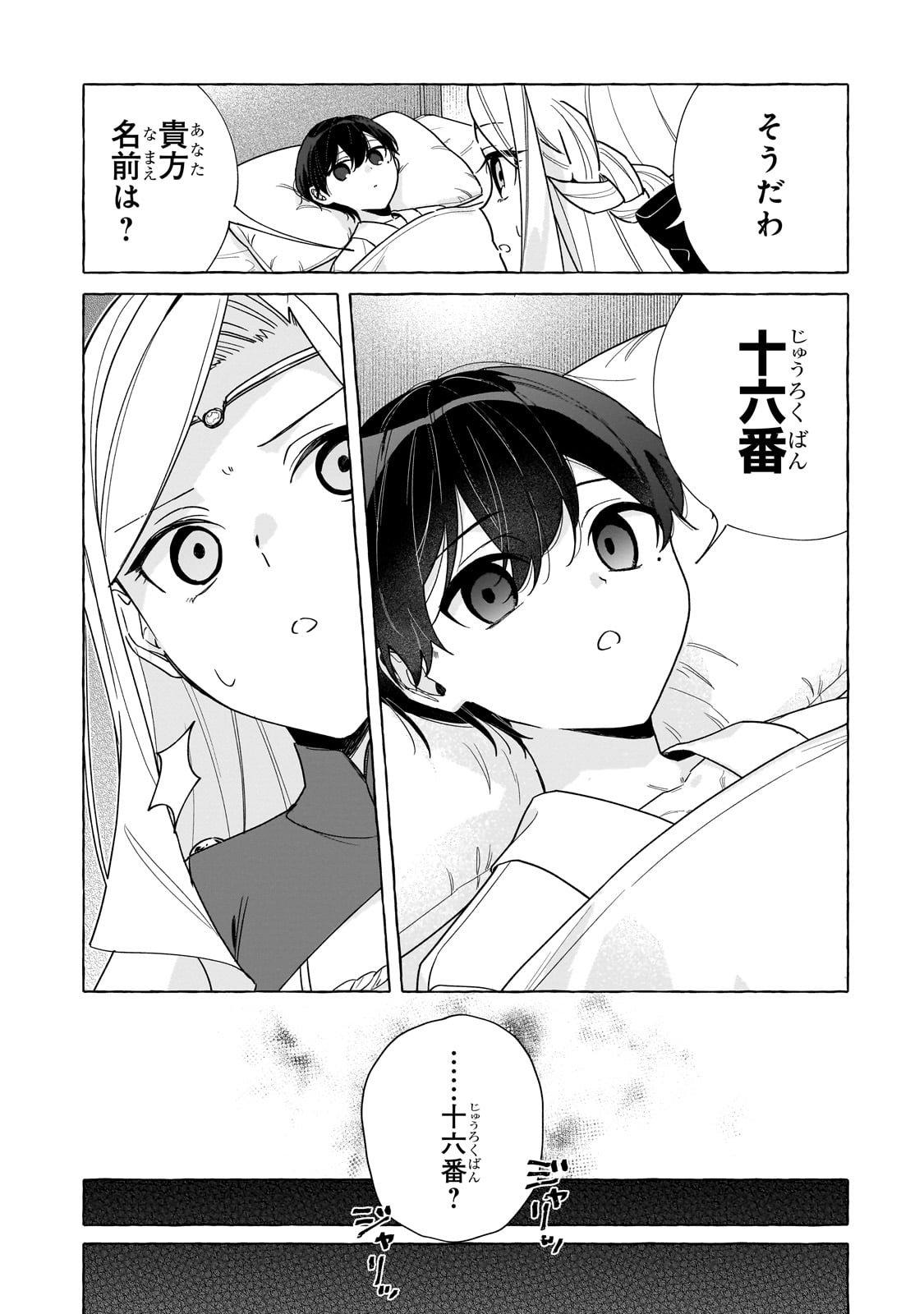 Ansatsusha wa Fushi no Majo wo Koroshitai - Chapter 1 - Page 41