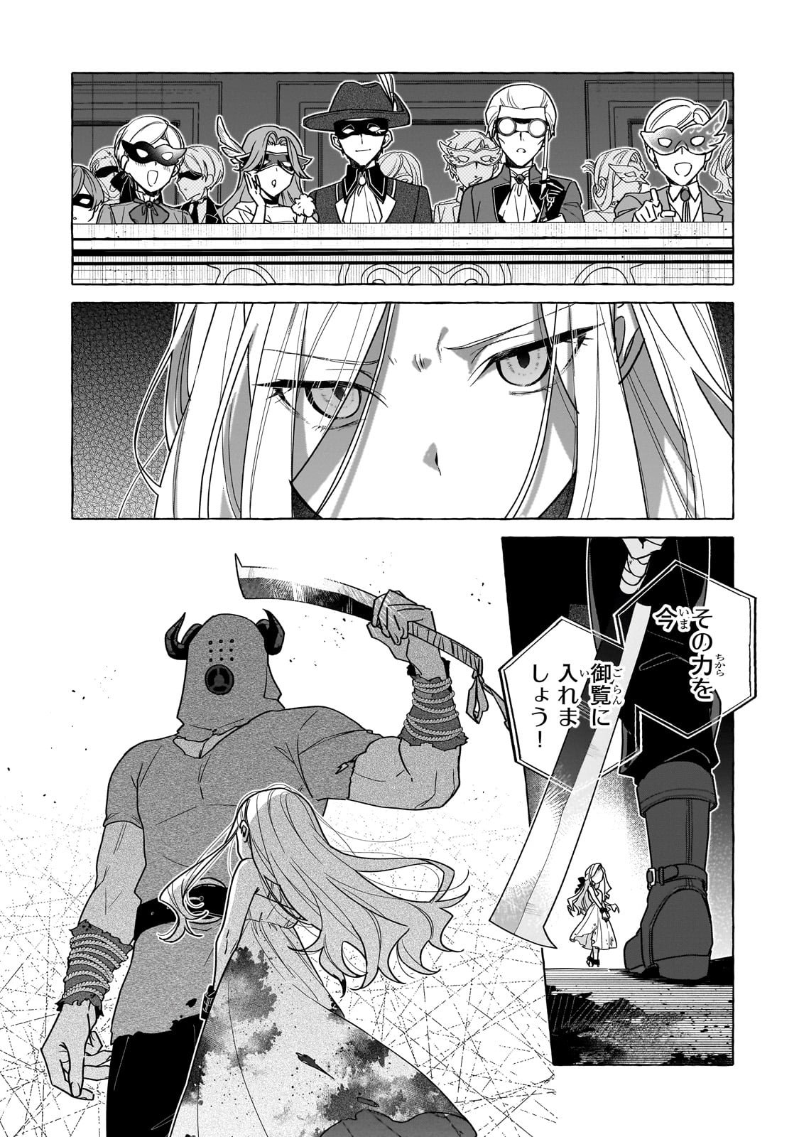 Ansatsusha wa Fushi no Majo wo Koroshitai - Chapter 1 - Page 43