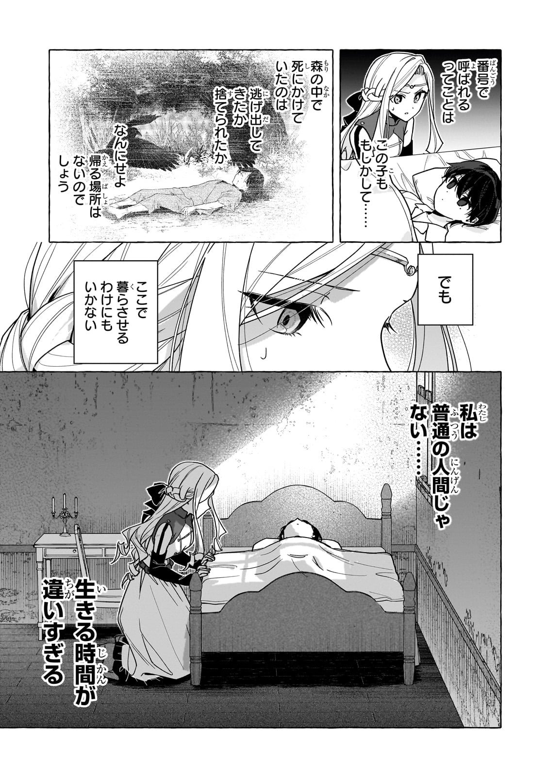 Ansatsusha wa Fushi no Majo wo Koroshitai - Chapter 1 - Page 45