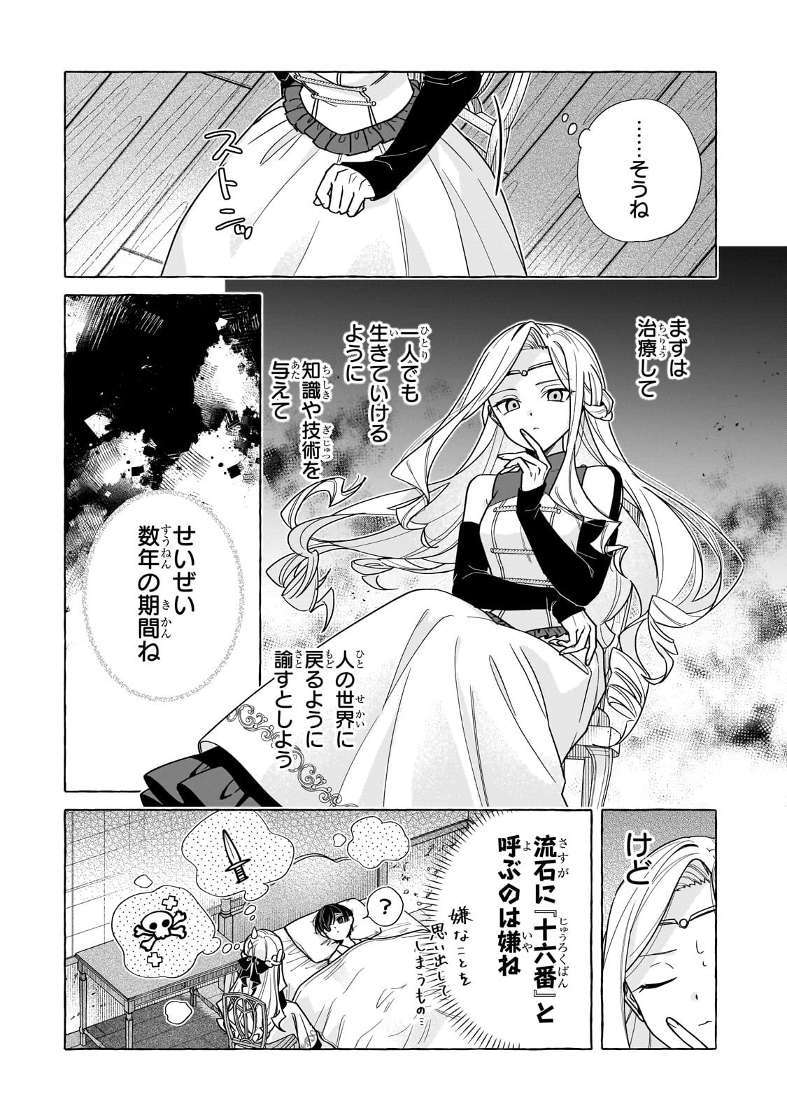 Ansatsusha wa Fushi no Majo wo Koroshitai - Chapter 1 - Page 46