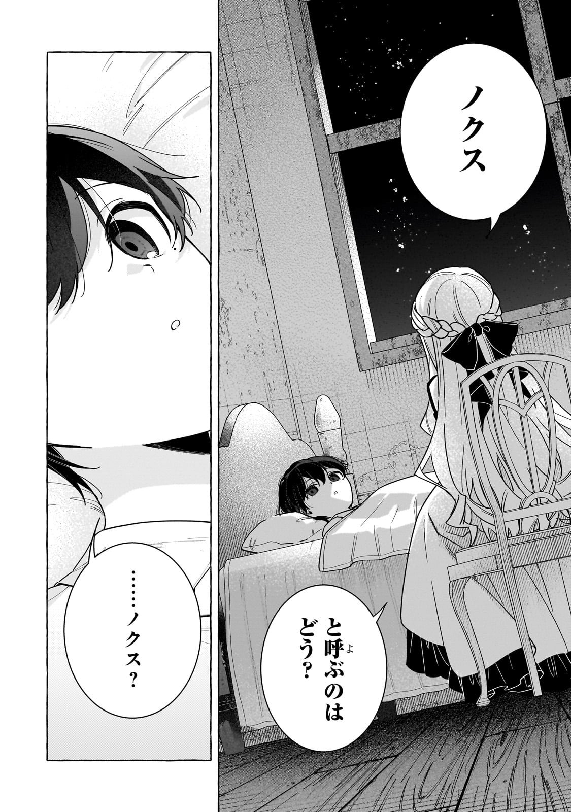 Ansatsusha wa Fushi no Majo wo Koroshitai - Chapter 1 - Page 48