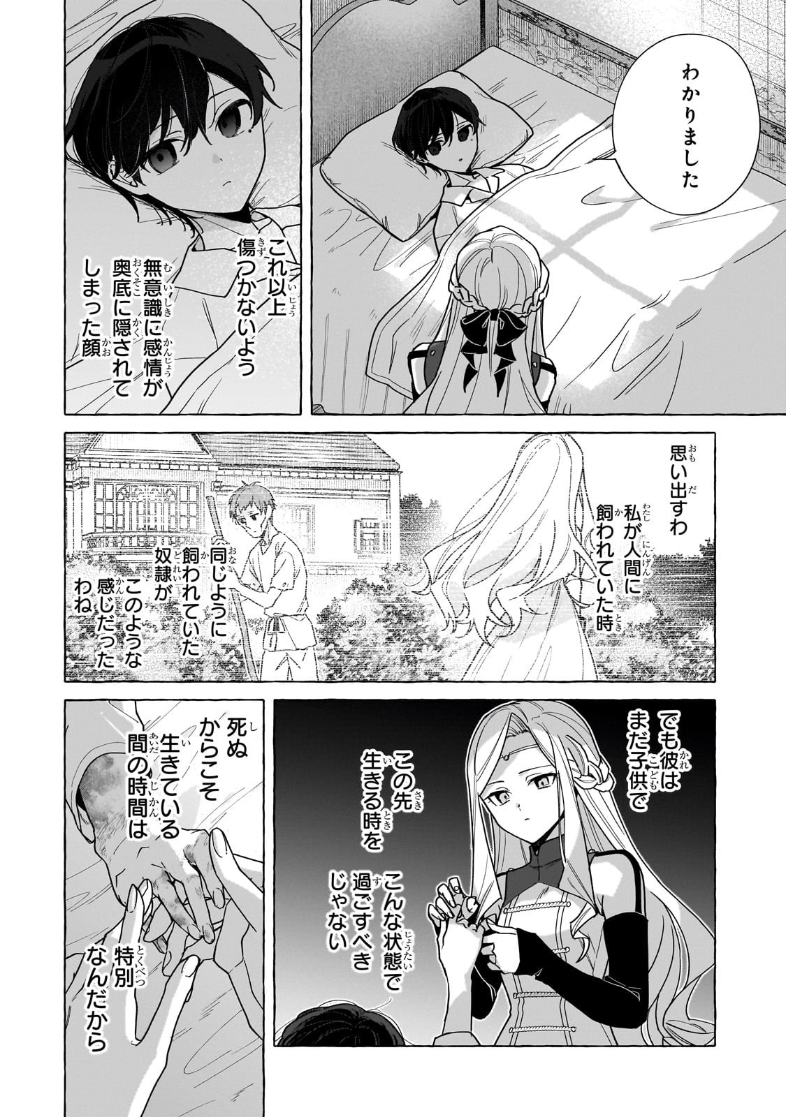 Ansatsusha wa Fushi no Majo wo Koroshitai - Chapter 1 - Page 50